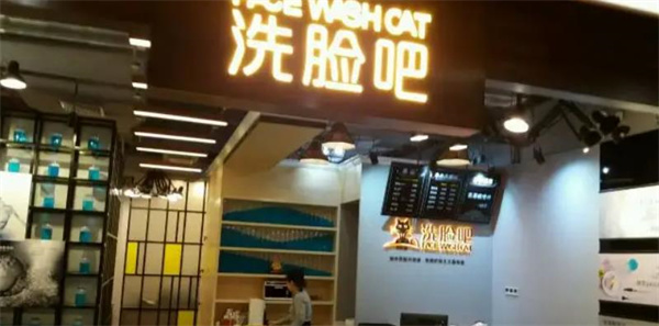 爱首尔智能洗脸吧