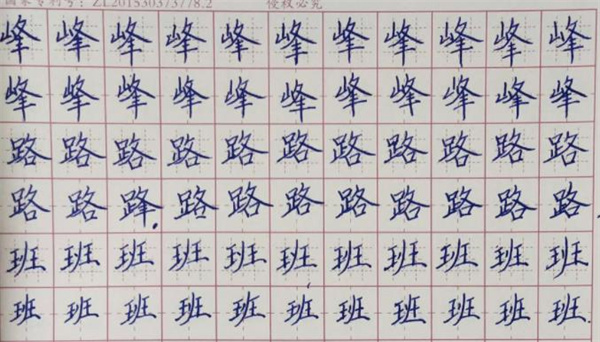字学优书法
