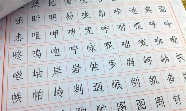 字学优书法