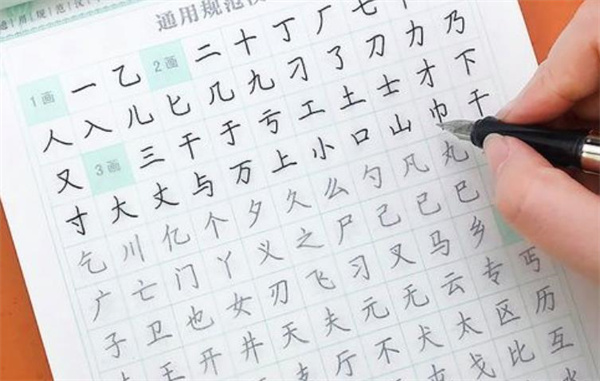 小字谜练字