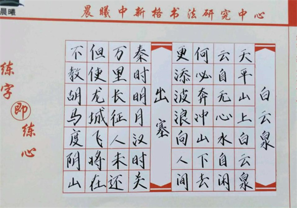 晨曦练字