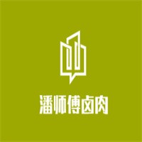潘师傅卤肉加盟