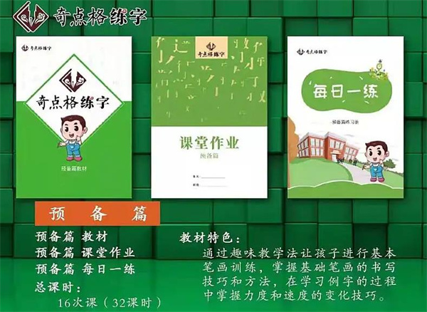 奇点格练字