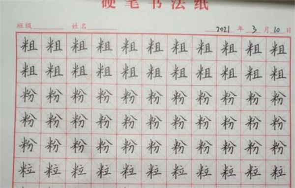 奇点格练字