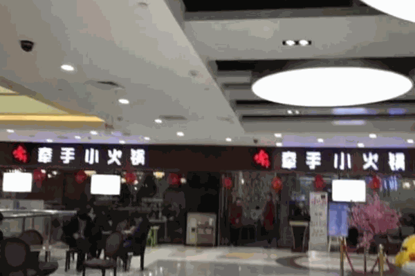 牵手小火锅