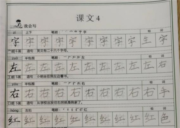 圣宫格练字