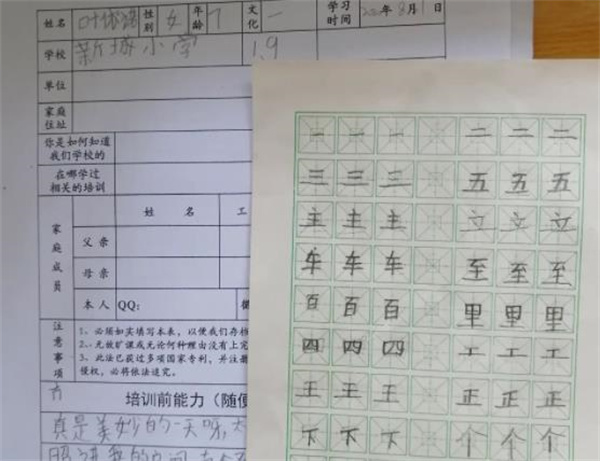 圣宫格练字