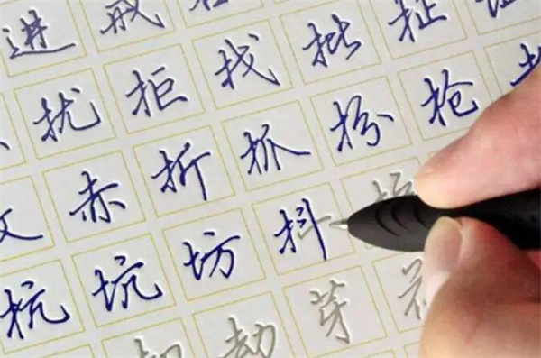 圣宫格练字
