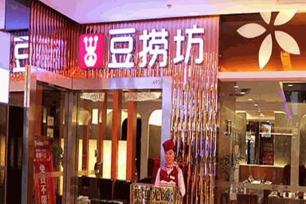 澳门街豆捞坊