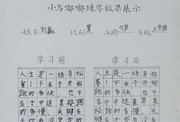 小马嘟嘟练字