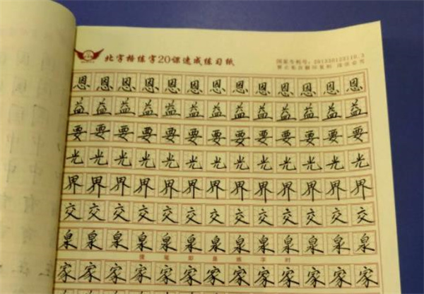 北字格练字