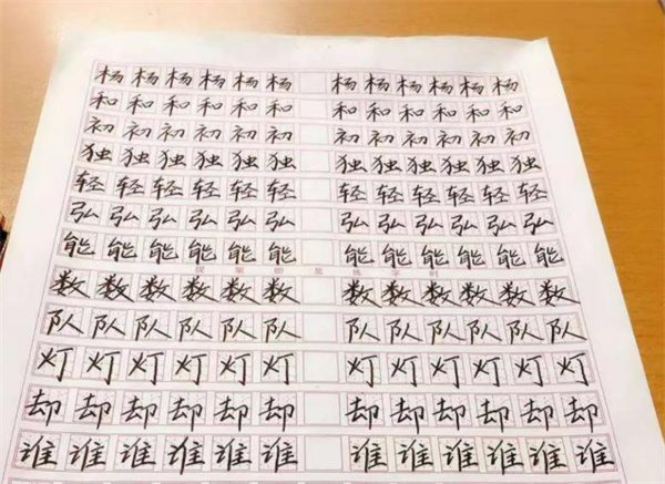 北字格练字