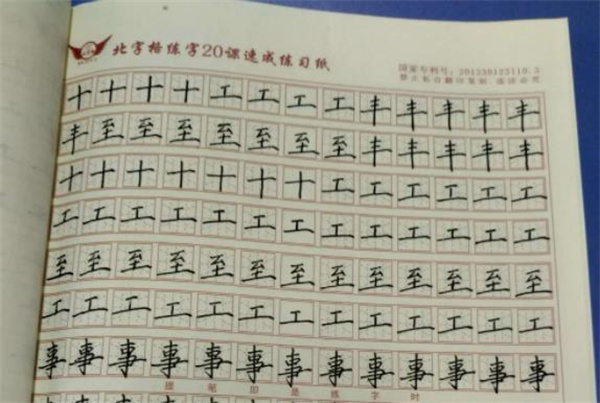 北字格练字