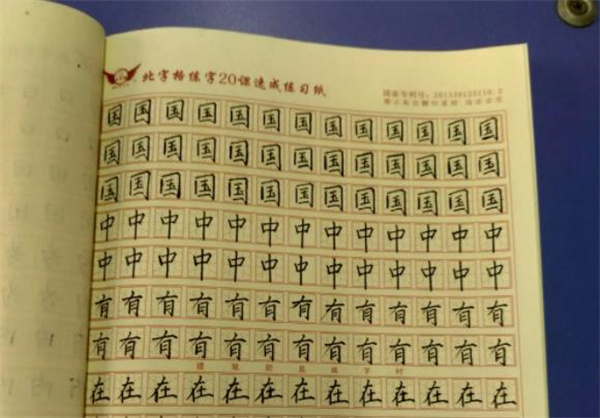 北字格练字