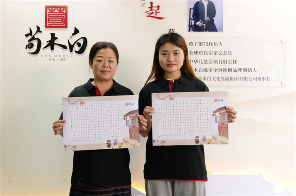 ​荀木白练字