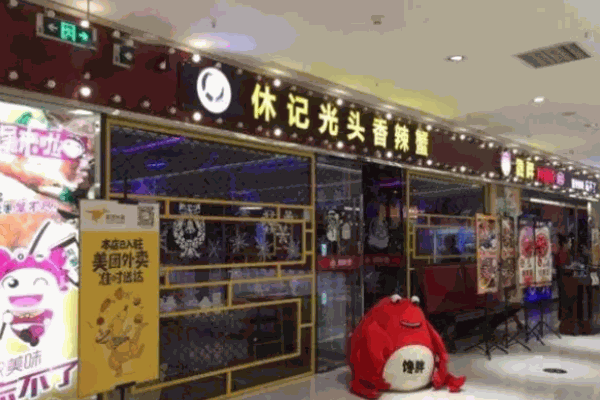 休记光头香辣蟹