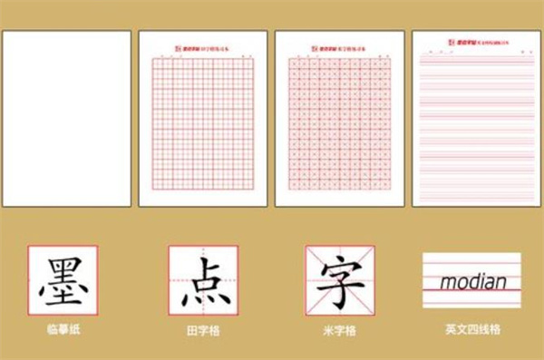 点线格书法练字