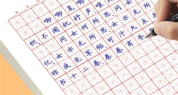 点线格书法练字