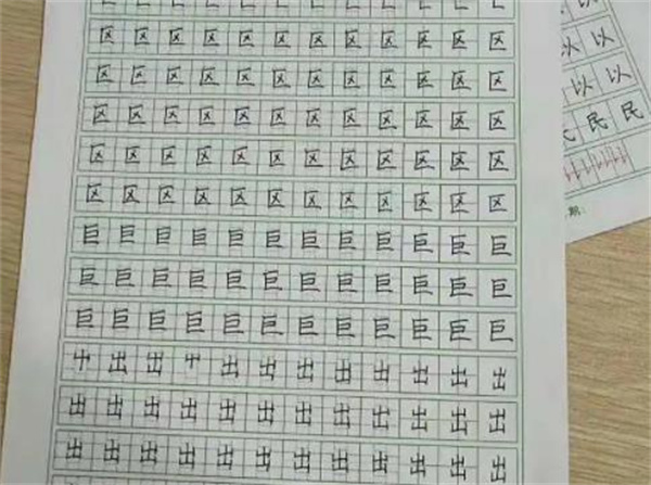 快乐练字学堂