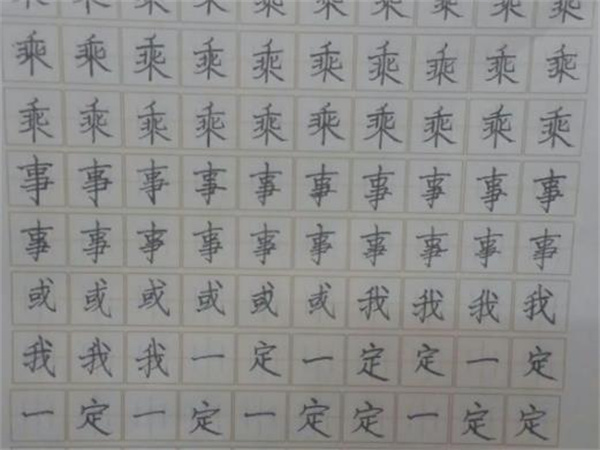 快乐练字学堂