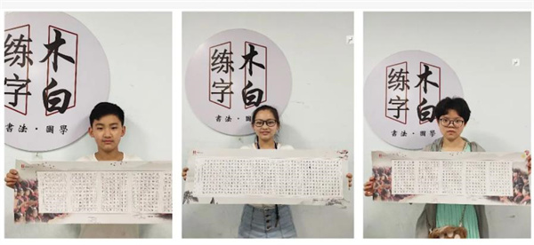 木白练字
