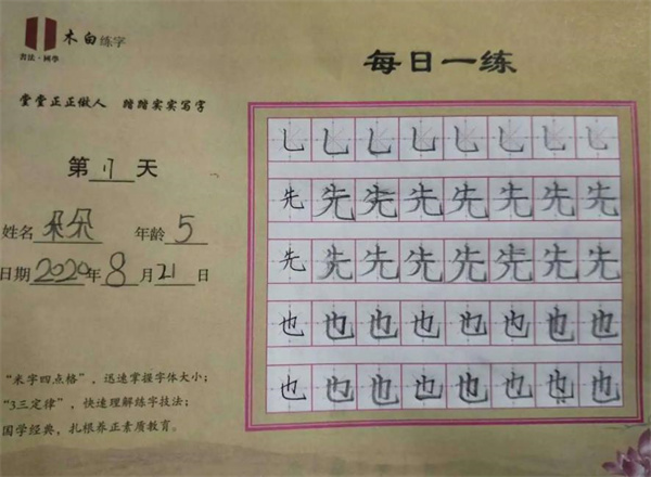 木白练字