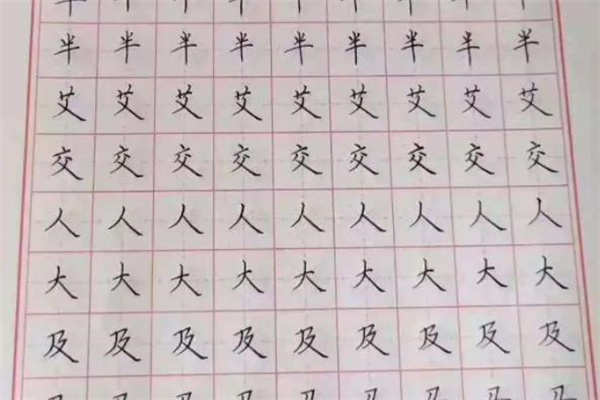 木白练字