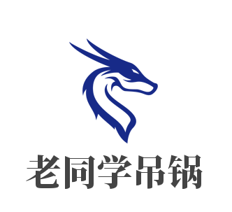 老同学吊锅加盟