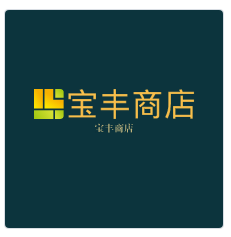 宝丰商店加盟