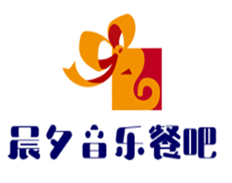 晨夕音乐餐吧加盟