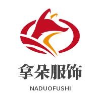 拿朵服饰加盟