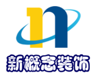 新概念装饰装潢加盟