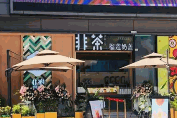 非茶榴莲奶盖