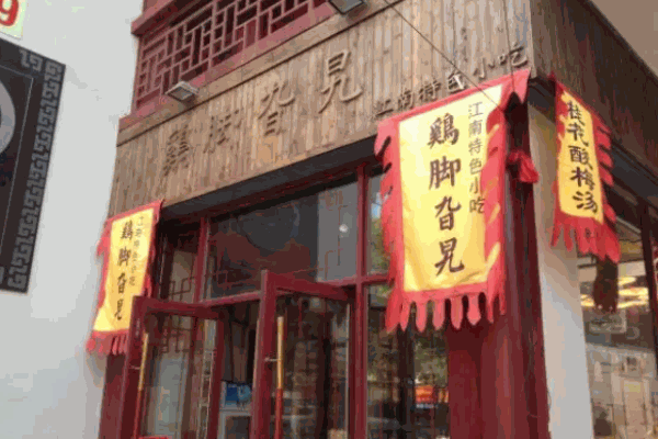 鸡脚旮旯