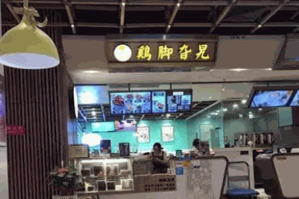 鸡脚旮旯