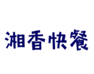 湘香快餐加盟