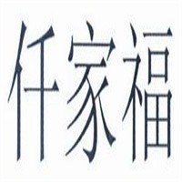仟家福装饰装潢加盟
