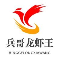 兵哥龙虾王加盟