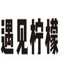 遇见柠檬加盟