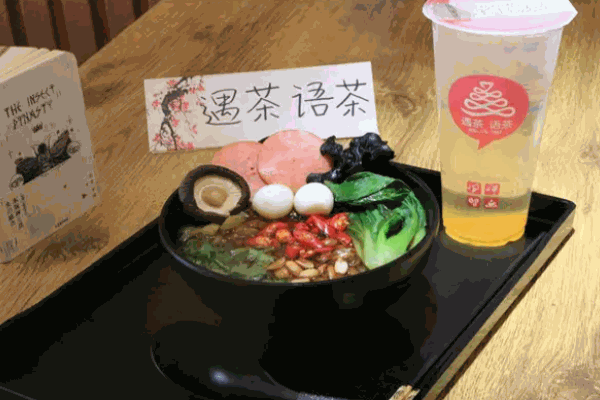 遇茶语茶