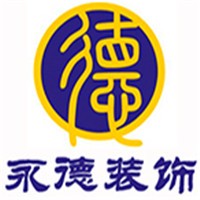 永德装饰装潢加盟