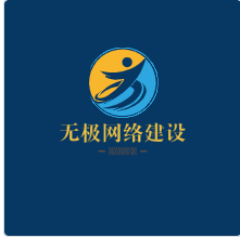 无极网络建设加盟