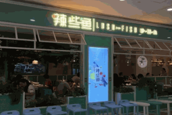 辣些鱼酸菜鱼