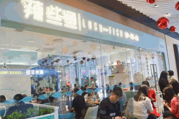 辣些鱼酸菜鱼