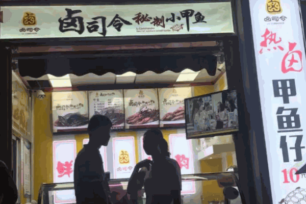 卤司令秘制小甲鱼