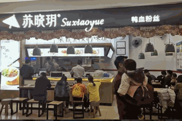 苏晓玥鸭血粉丝
