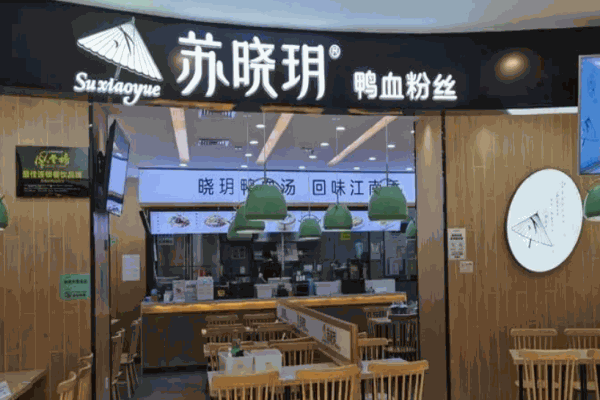 苏晓玥鸭血粉丝