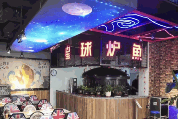 星球炉鱼