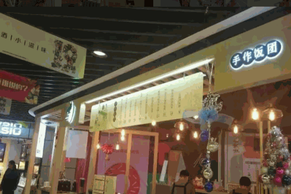 稚米手作饭团