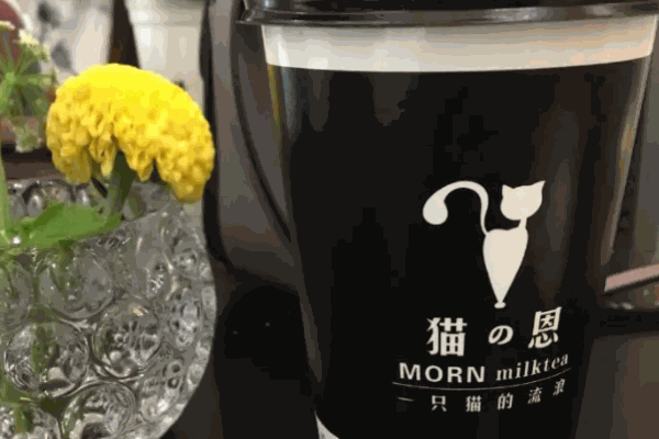 猫恩奶茶小铺